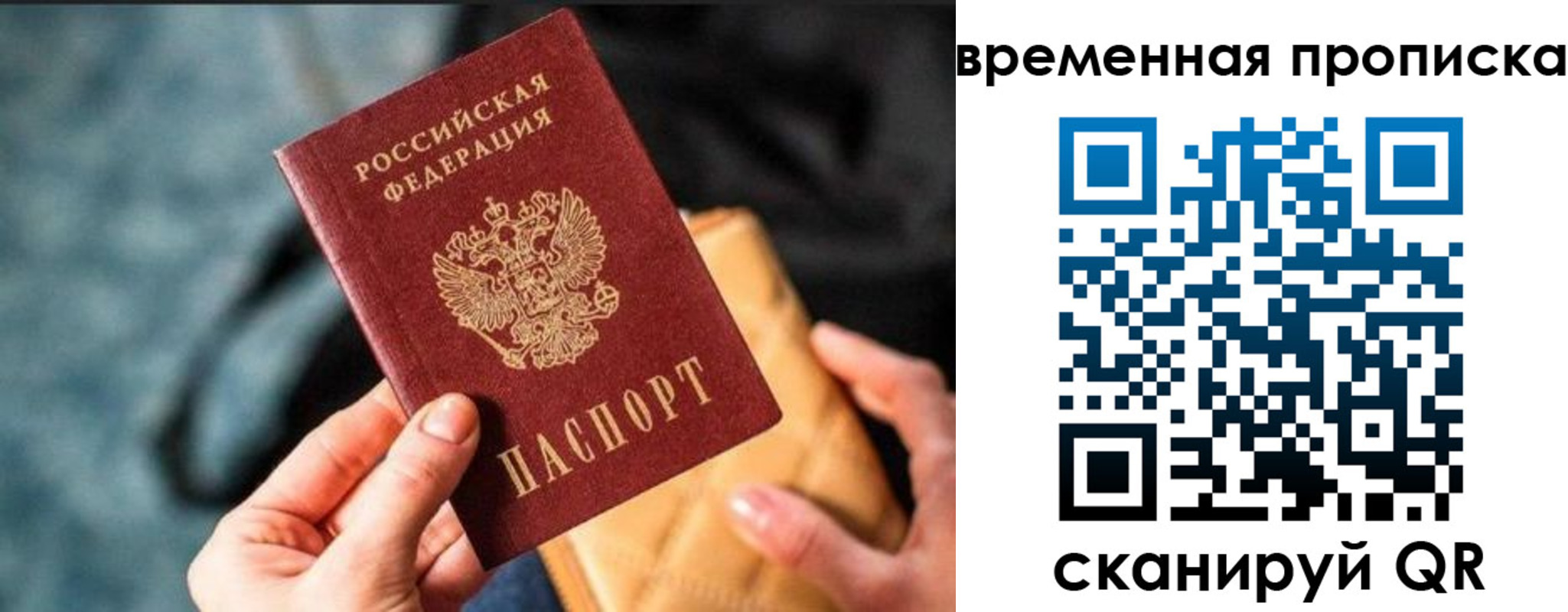 прописка регистрация в Кемерово